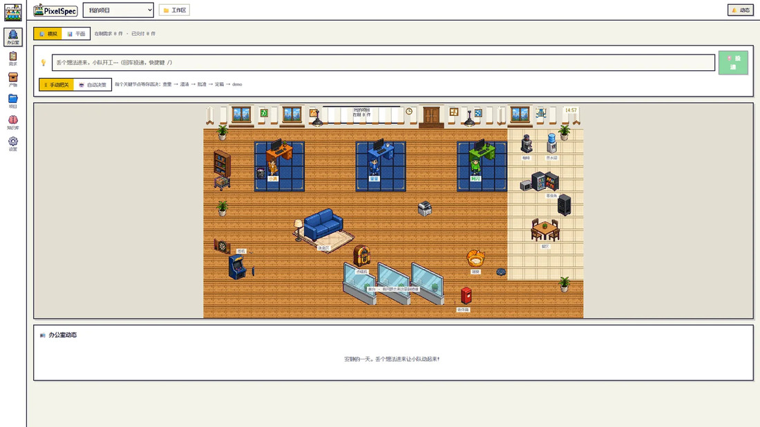 PixelSpec 像素产品部界面